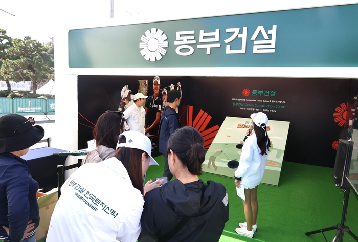 KLPGA ‘2023 동부건설·한국토지신탁 챔피언십‘ 대회 동부건설 홍보부스에 갤러리들이 방문해 이벤트에 참여하고 있는 모습. 동부건설