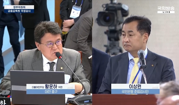 17일 여의도 금융감독원 본원에서 열린 정무위 금감원 현장국감에서 황운하 더불어민주당 의원이 국민은행 준법감시인에게 내부통제 부실과 관련한 질의를 하고 있다. 국회방송