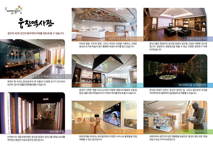 웅진역사관 섹션. 웅진