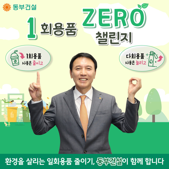 윤진오 동부건설 대표. 동부건설