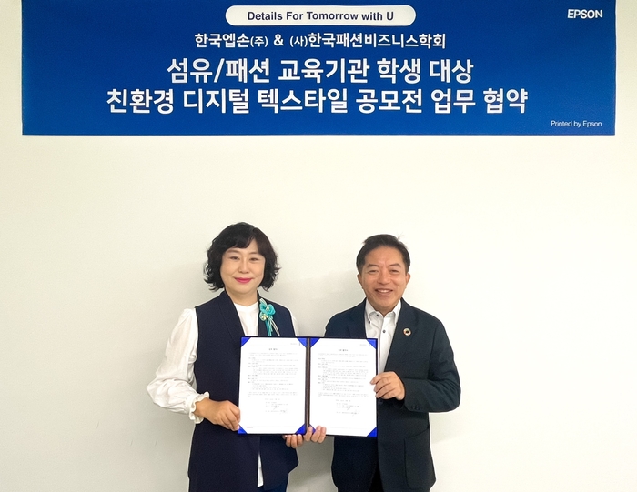 한국엡손이 한국패션비즈니스학회와 협약을 맺고 ‘친환경 디지털 텍스타일 공모전’을 진행한다. 한국엡손