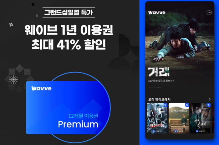 웨이브