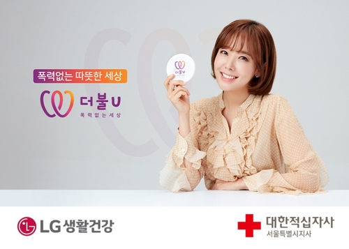 LG생활건강은 대한적십자사와 업무협약을 맺고 폭력 피해와 예방에 관한 사회적 공감대 확산을 목표로 더불U 캠페인을 진행하고 있다. LG생활건강