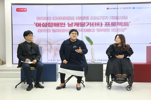 LG생활건강은 2020년부터 여성장애인의 일상 생활에 필요한 보조기기를 지원하고 사회 참여를 돕는 ‘여성장애인 날개달기 사업’을 시작했다. LG생활건강