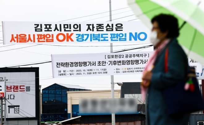 지난 5일 김포시의 서울 편입안이 이슈로 부상한 현재 경기도 김포시 한 거리에 서울 편입을 환영하는 현수막이 걸려있는 모습. [연합뉴스]