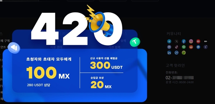 국내번호로 고객 안내 전화번호가 고지되어 있는 ‘MEXC’홈페이지에 한글로 된 이벤트 팝업창이 떠있다. MEXC 홈페이지