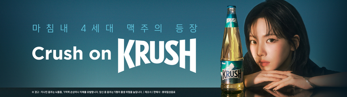 크러시(KRUSH). 롯데칠성음료