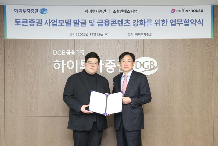 한동엽 소셜인베스팅랩 대표(왼쪽)와 홍원식 하이투자증권 사장이 지난 29일 하이투자증권 본사에서 MOU 체결  후 기념촬영을 하고 있다. [제공=하이투자증권]