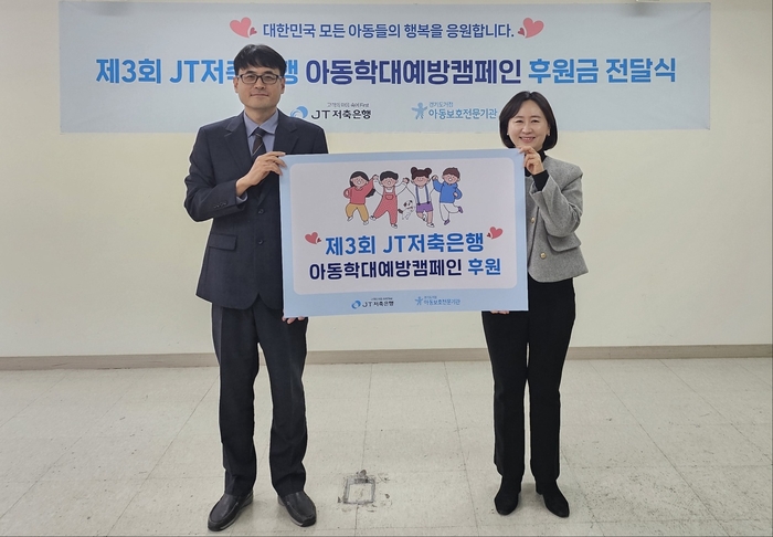 사진은 후원금 전달식에 참여한 (왼쪽부터) 박중용 JT저축은행 대표이사와 김민애 경기도거점아동보호전문기관 관장의 모습. [제공=JT저축은행]