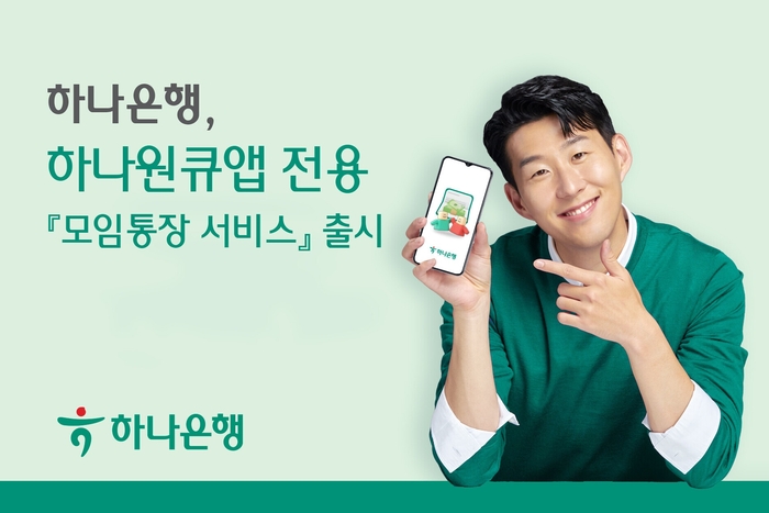 [제공=하나은행]