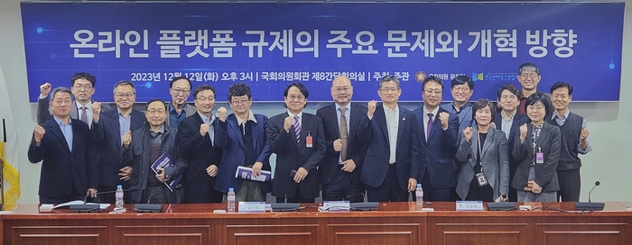 지난 12일 국회의원회관 제8간담회의실에서  ‘온라인 플랫폼 규제의 주요 문제와 개혁 방향’ 토론회사 열렸다. [출처=EBN]