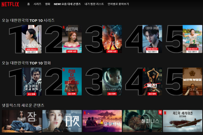 넷플릭스