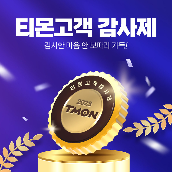 고객 감사제. [제공=티몬]