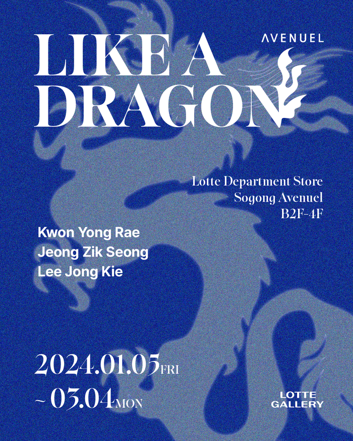 롯데百, 본점 에비뉴엘서 ‘Like a Dragon’ 신년기획전 진행