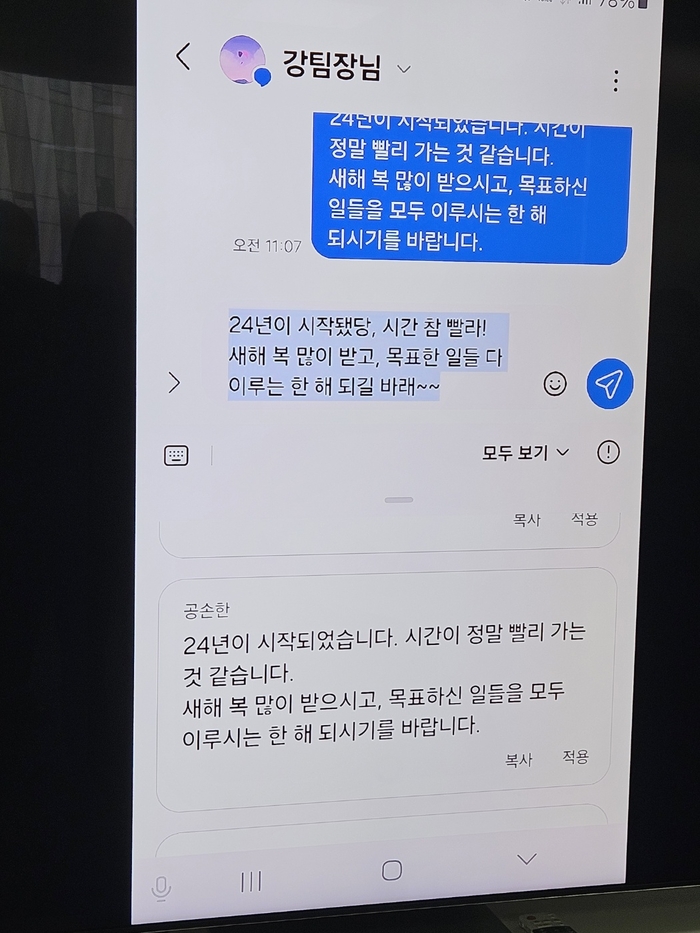갤럭시 S24 시리즈에는 상황에 따라 메시지 문구의 톤을 적절하게 제안하는 기능이 담겼다. 상사 팀장에게 보내는 새해 인사를 가정해 ‘공손한’ 모드로 메시지를 전환한 모습. [이남석 EBN 기자]