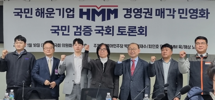18일 오전 서울 여의도 국회 의원회관 202호에서 ‘HMM 매각 민영화 무엇이 문제이고, 과연 타당한가!’를 주제로 국민검증 국회토론회가 열렸다. [사진=천진영 기자]