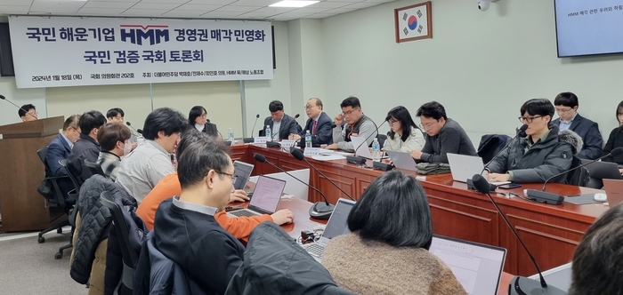 18일 오전 서울 여의도 국회 의원회관 202호에서 ‘HMM 매각 민영화 무엇이 문제이고, 과연 타당한가!’를 주제로 국민검증 국회토론회가 열렸다. [사진=천진영 기자]