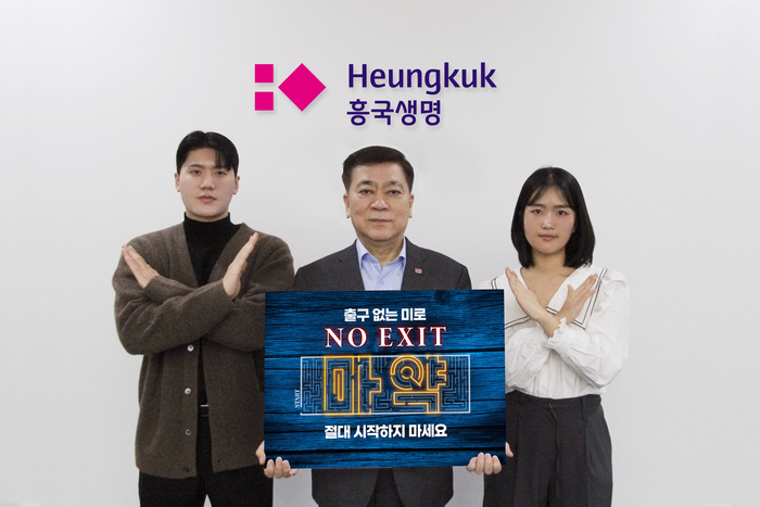 임형준 흥국생명 대표(가운데)와 직원들이 마약 근절을 위한 ‘노 엑시트(NO EXIT)’ 캠페인에 동참하고 있다. [제공=흥국생명]