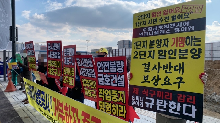 지난 28일 수원 금호리첸시아퍼스티지 입주예정자들이 집회를 진행하고 있다. [제공=EBN]