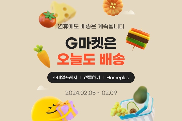 ‘G마켓은 오늘도 배송’ 프로모션. [제공=G마켓]