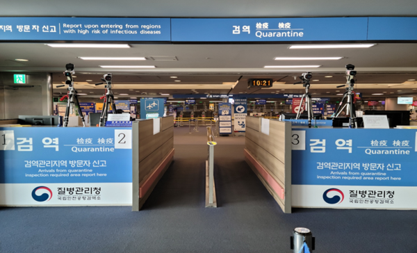 인천공항 국경검역소. 질병청