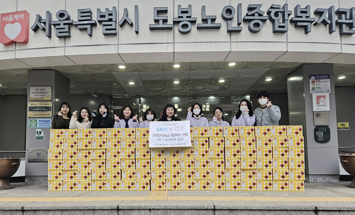 GS리테일과 예소담이 설 명절을 앞두고 1500만원 상당의 김치를 도봉노인종합복지관에 기부했다. [제공=GS리테일]