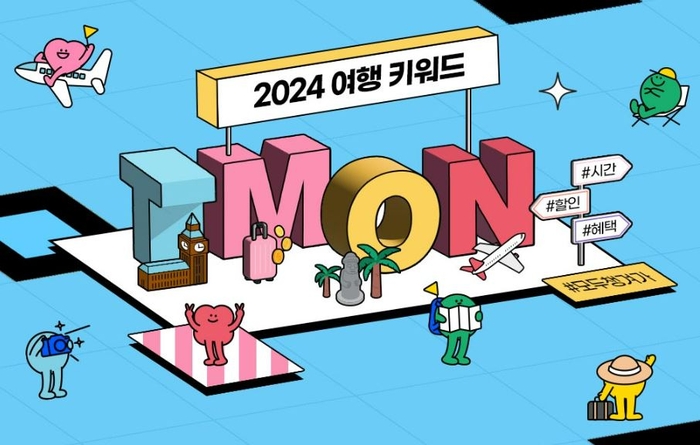 여행은 TMON. [제공=티몬]