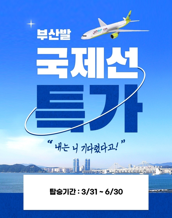 [제공=진에어]