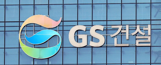 GS건설 본사 모습. [제공=연합]