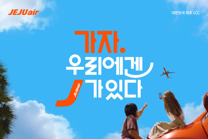 [제공=제주항공]