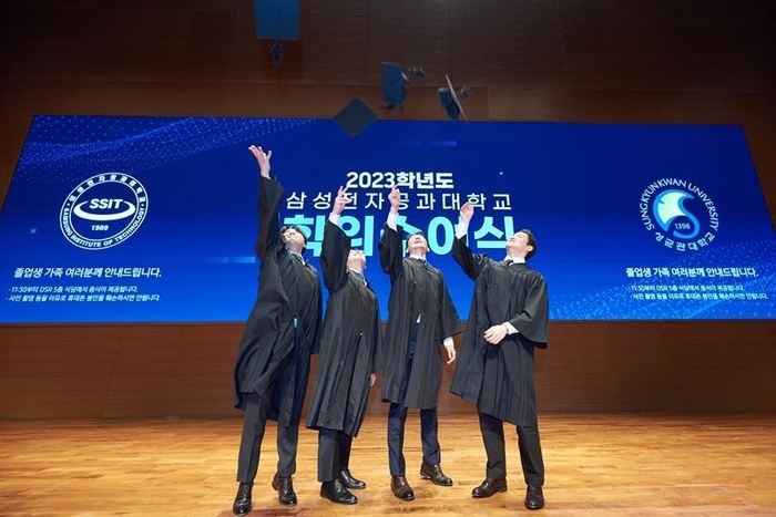 2023학년도 삼성전자공과대학교(SSIT) 학위수여식 [제공=삼성전자]