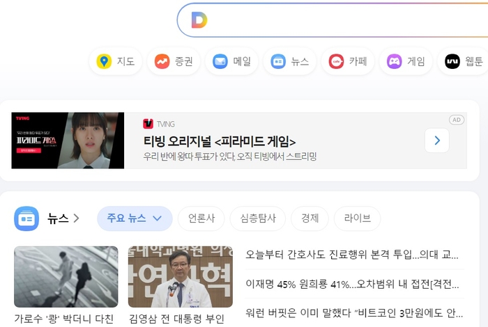 포털 다음 초기화면 갈무리 [제공=EBN]