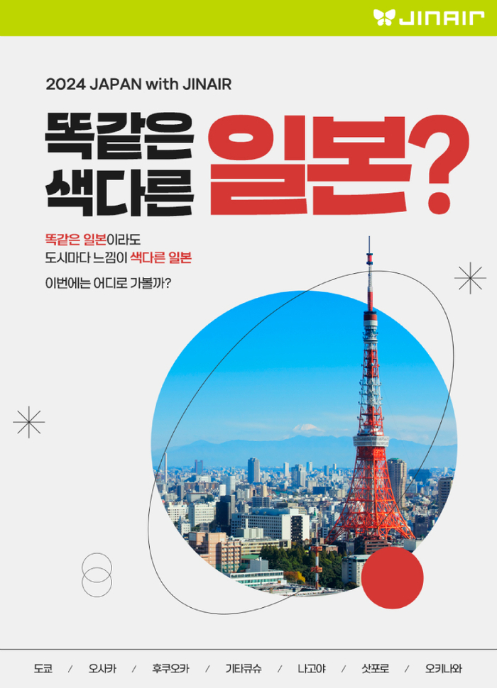 [제공=진에어]