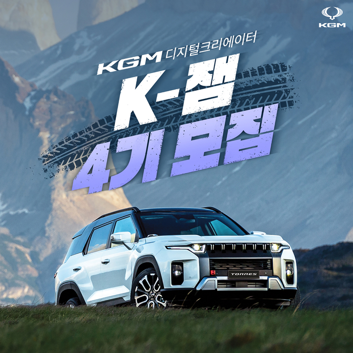 [제공=KG모빌리티]