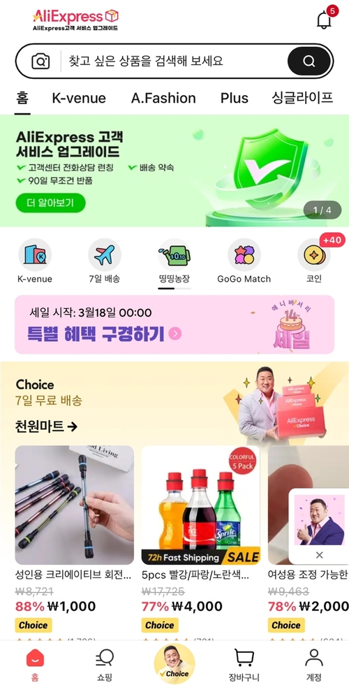 알리익스프레스 앱 내 고객 서비스 업그레이드 공지 롤링 배너. [제공=알리익스프레스]