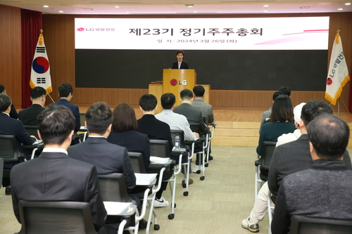 LG생활건강이 26일 오전 9시 서울시 종로구 LG광화문빌딩에서 제23기 정기주주총회를 개최했다. [제공=LG생활건강]