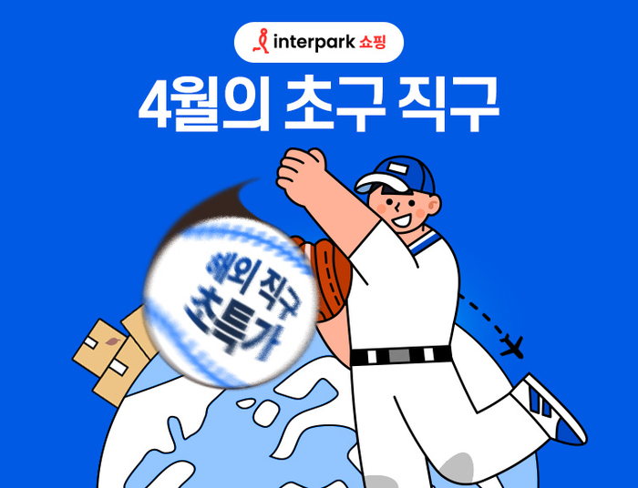 [제공=인터파크쇼핑]