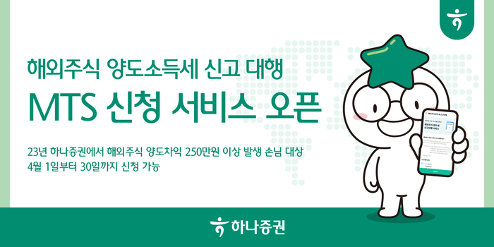 [제공=하나증권]