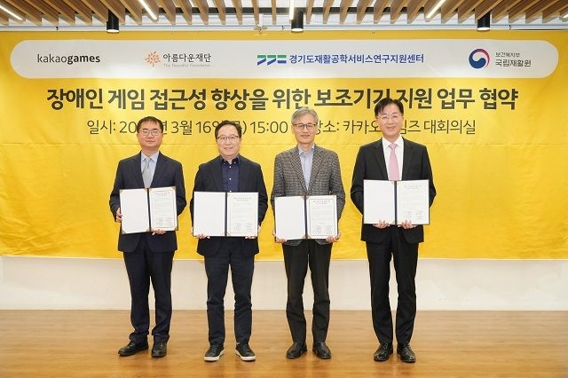 지난 2023년 3월 15일 강인학 경기도재활공학서비스연구지원센터장(왼쪽부터), 조계현 카카오게임즈 전 대표, 한찬희 아름다운재단 이사장, 강윤규 국립재활원장이 장애인 게임 보조기기 지원 사업을 위한 업무 협약식에 참석해 기념사진을 촬영하고 있다. [출처=카카오게임즈]