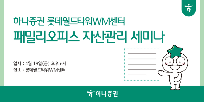 [제공=하나증권]