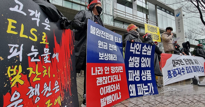 홍콩H지수(항셍중국기업지수) 기초 주가연계증권(ELS) 피해자 모임이 지난달 15일 서울 중구 한 은행 본사 앞에서 연 ‘대국민 금융 사기 규탄 집회’에서 참가자들이 깃발을 들고 은행으로 향하고 있다. [제공=연합뉴스]