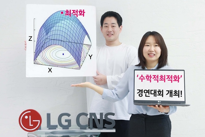 LG CNS가  수학적 최적화 분야 전문가 발굴을 위한 ‘최적화 그랜드 챌린지 2024’를 개최한다. [출처=LG CNS]