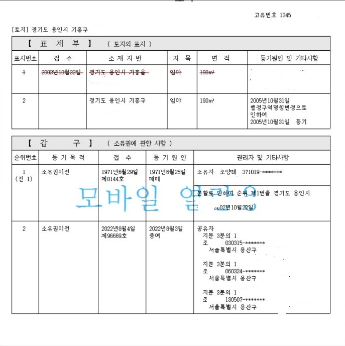 조현식 전 고문의 ‘세 자녀(조재형·조재완·조재서)’가 지난 2022년 조양래 명예회장으로부터 땅을 증여 받았다