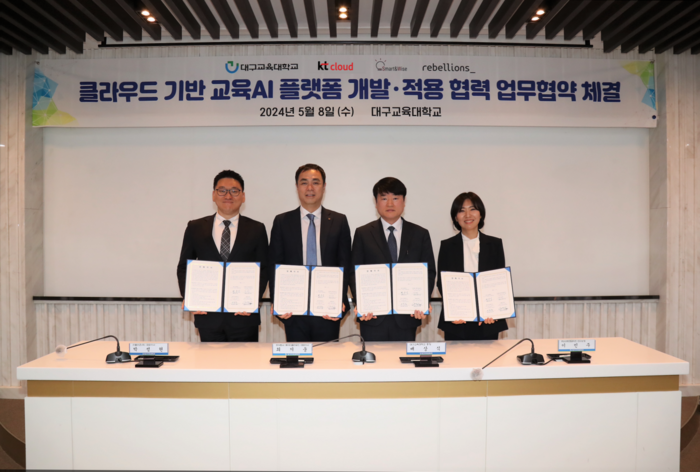 (왼쪽부터) 리벨리온 박성현 대표, KT클라우드 최지웅 대표, 대구교육대학교 배상식 총장, 스마트앤와이즈 이민주 연구소장이 기념촬영을 하는 모습. KT클라우드