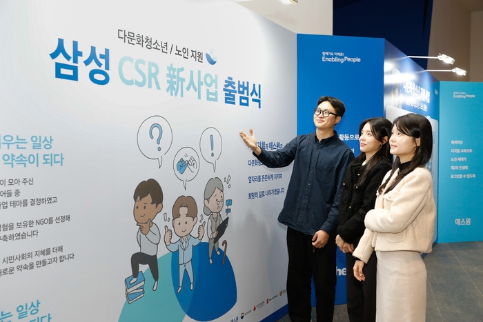 사회적 약자 위한 CSR 신사업. 삼성