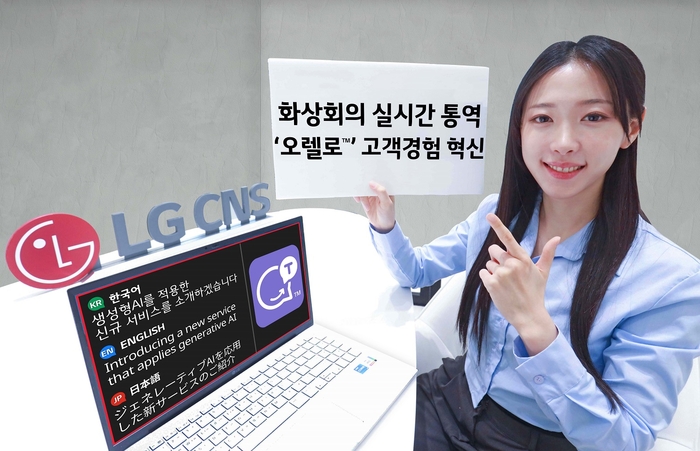 LG CNS 직원이 실시간 통역 서비스 ‘오렐로’를 소개하고 있다. [출처=LG CNS]