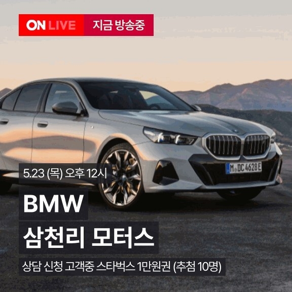 BMW 차량 판매 라이브 방송. [제공=G마켓]