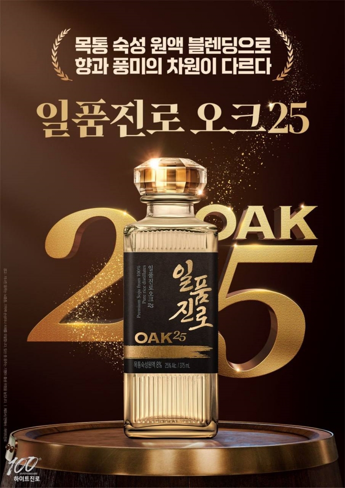 일품진로 오크 25가 출시됐다. 하이트진로