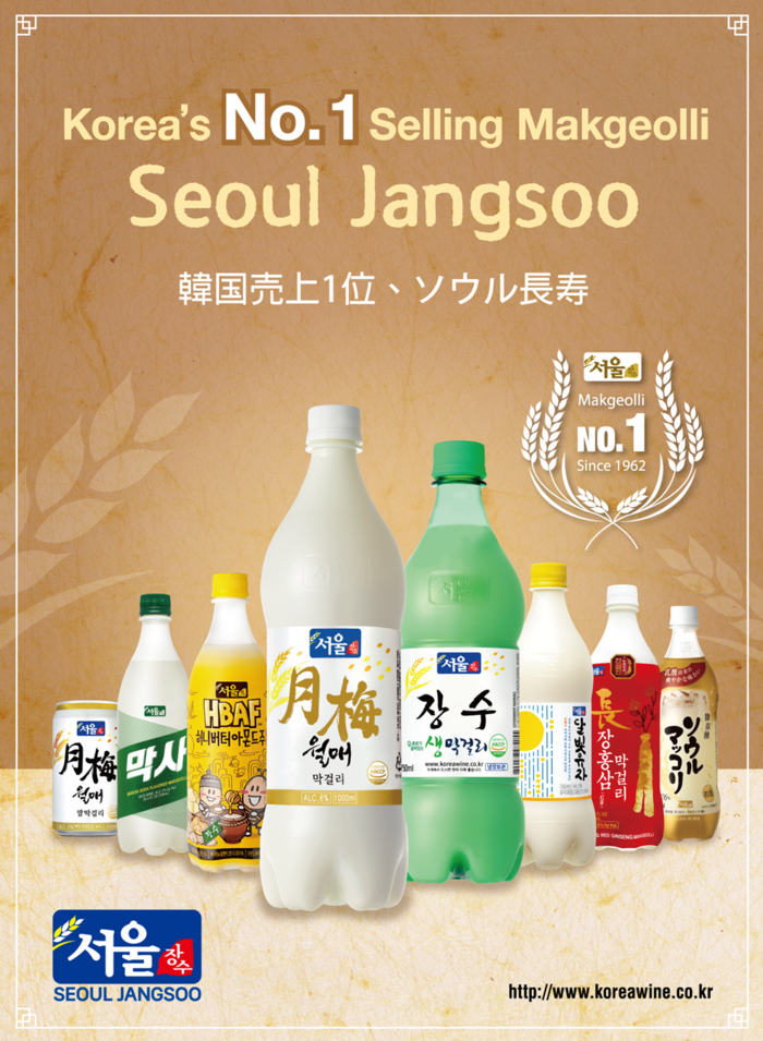 서울장수가 해외 누적 판매 매출 600억원을 달성했다. 서울장수