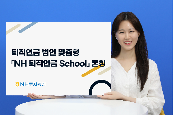 [제공=NH투자증권]